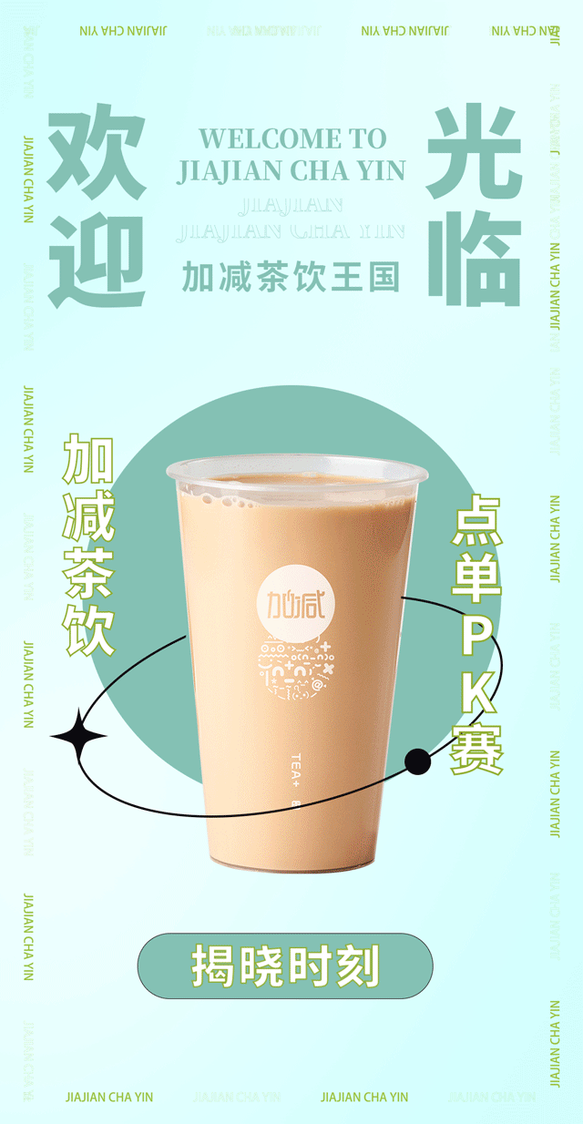 谈球吧奶茶